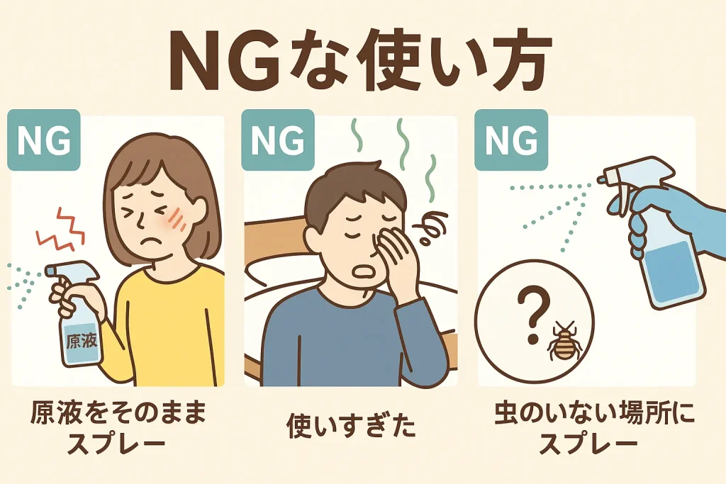 【NG例】トコジラミにハッカ油を使っても効果がなかった使い方とその理由
