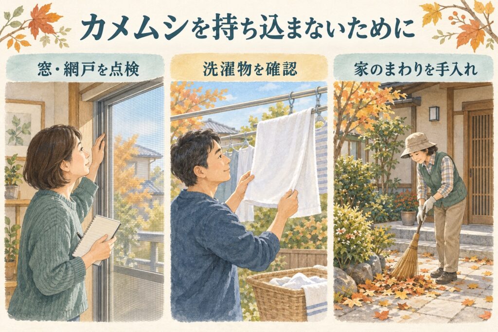 窓と網戸を点検し、取り込み前の洗濯物を確認して家のまわりの落ち葉を片付けるイラスト